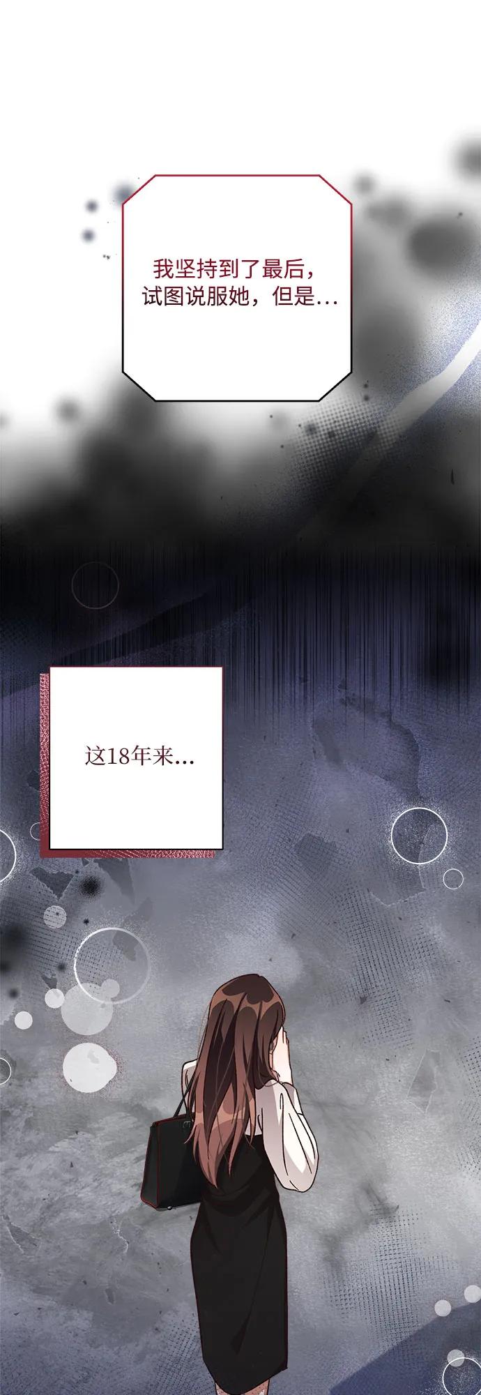 《不完美夫妇》第75话 第51页