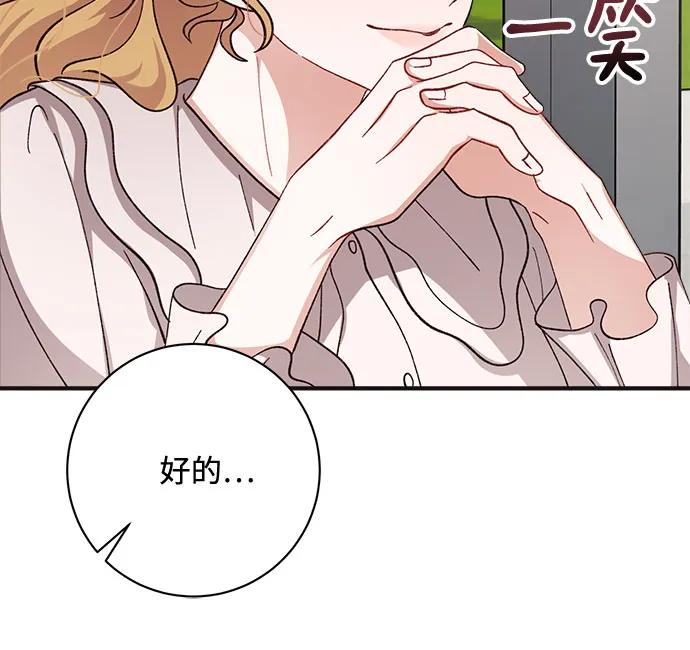 《不完美夫妇》第75话 第41页