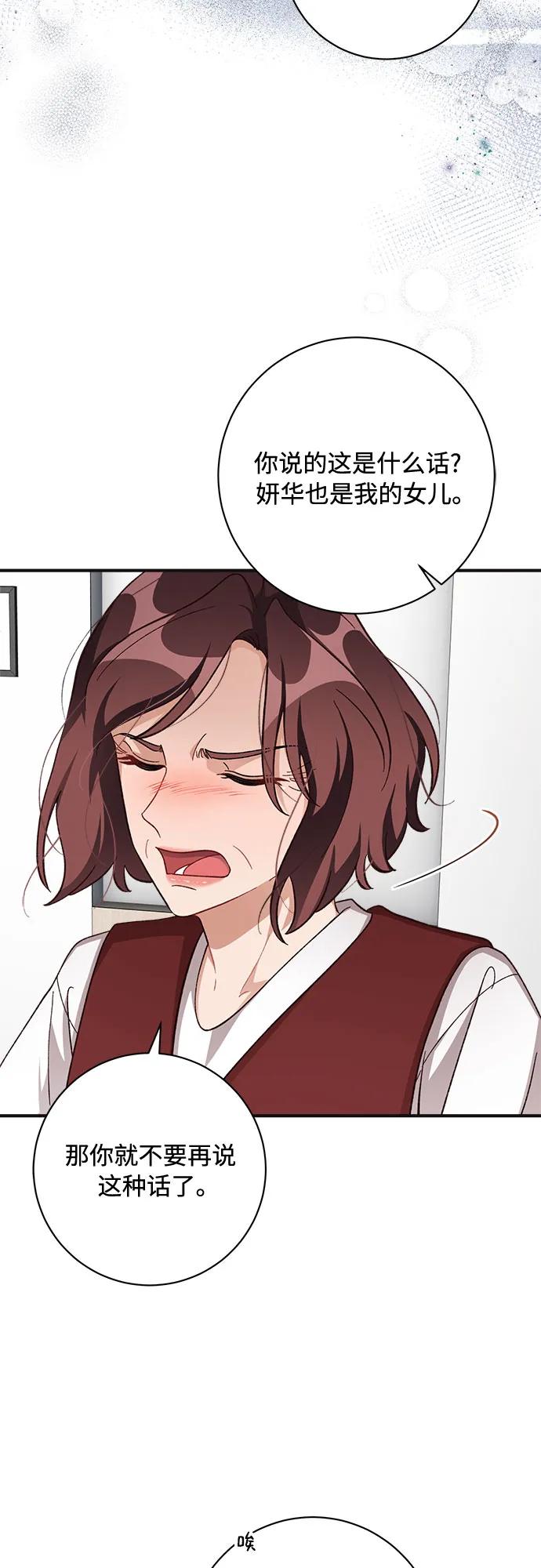 《不完美夫妇》第75话 第23页
