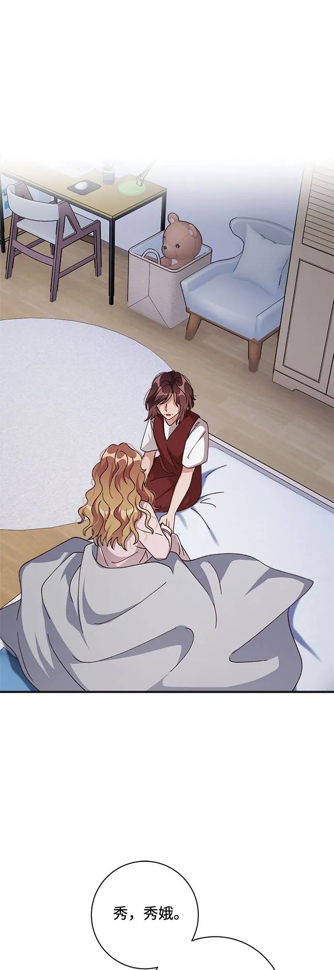 《不完美夫妇》第75话 第2页