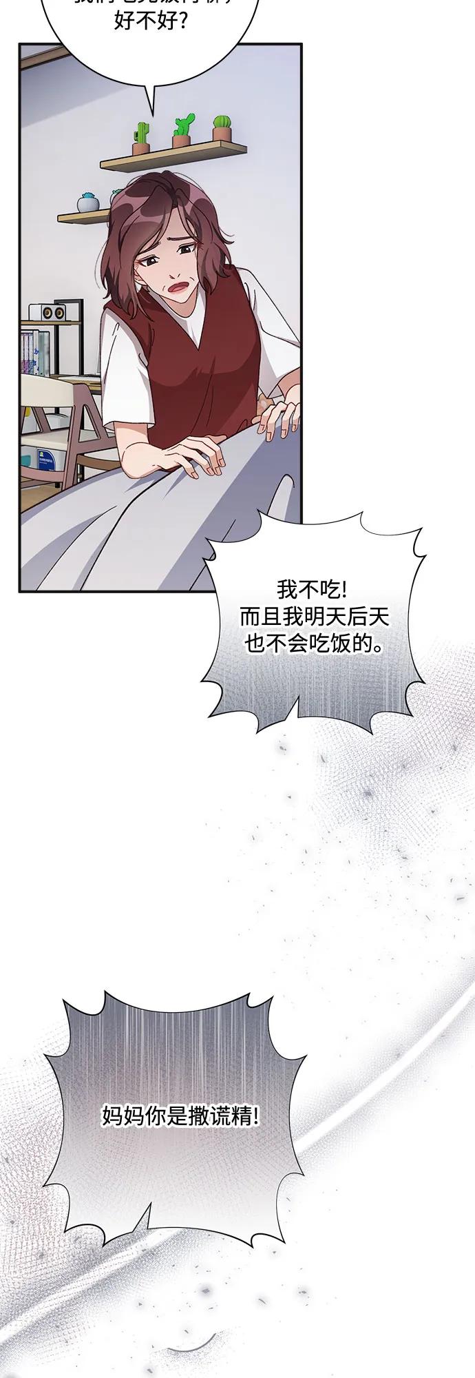 《不完美夫妇》第75话 第14页