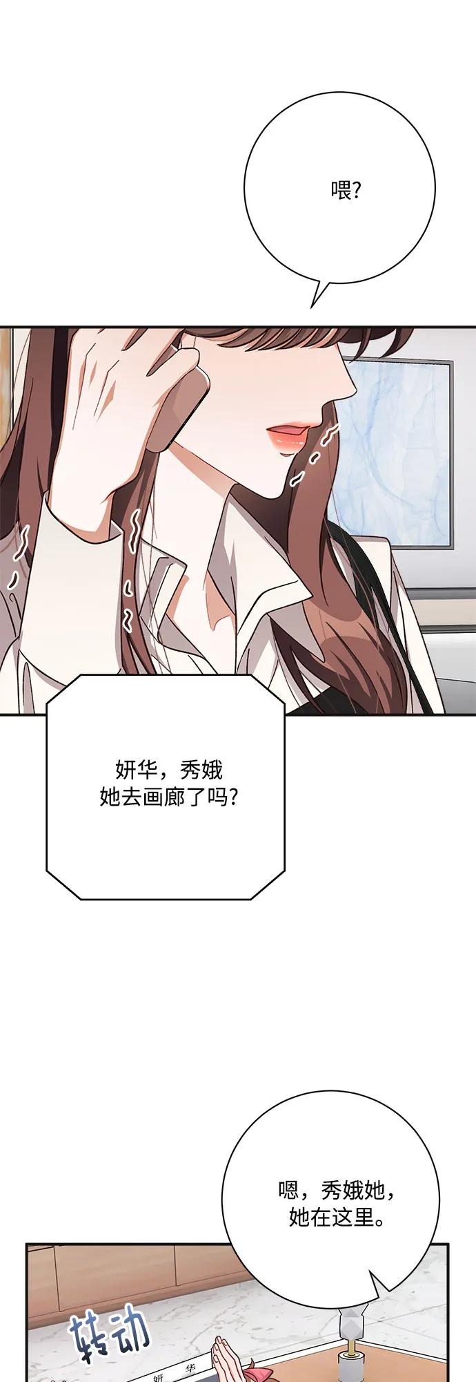《不完美夫妇》第75话 第48页