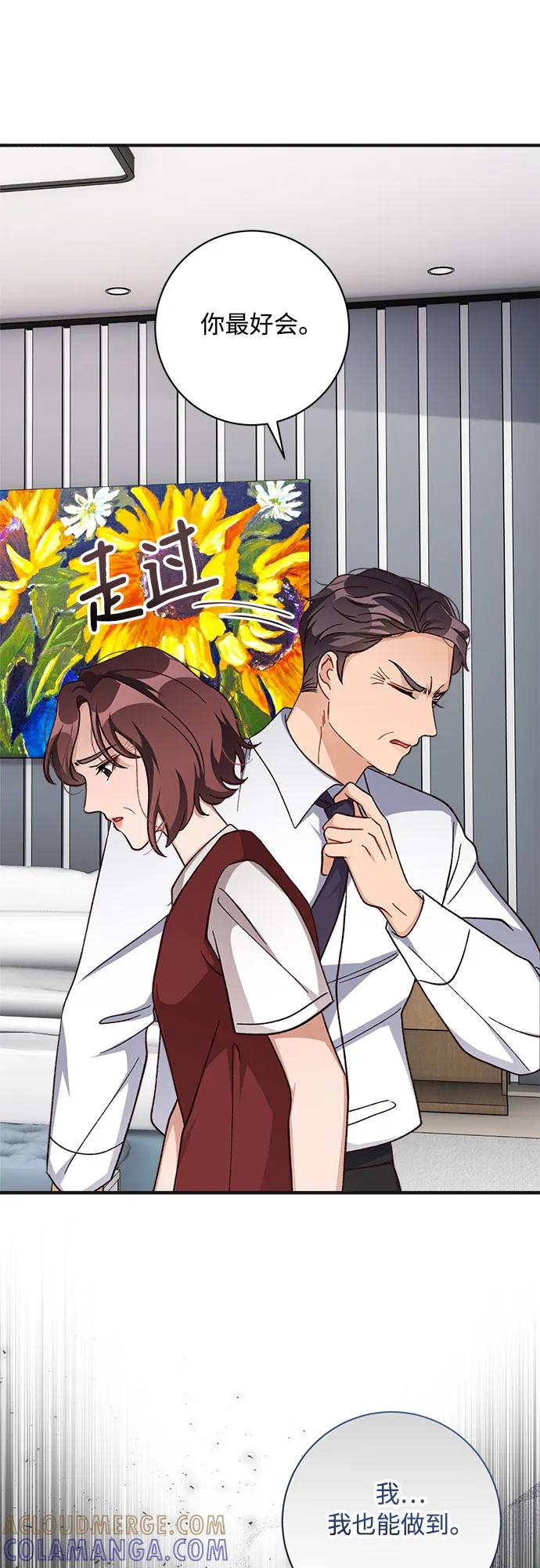 《不完美夫妇》第75话 第25页