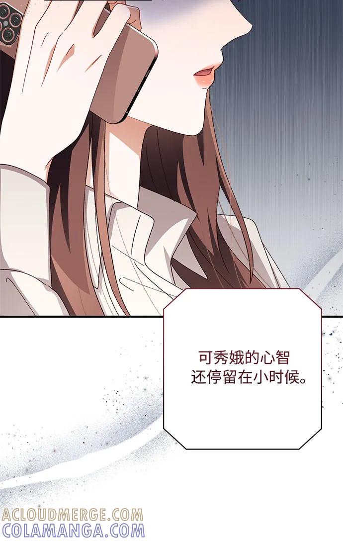 《不完美夫妇》第76话 第4页