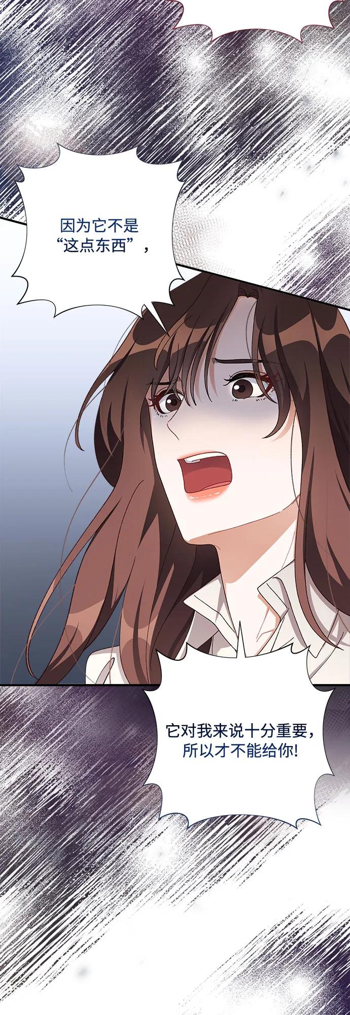 《不完美夫妇》第76话 第24页