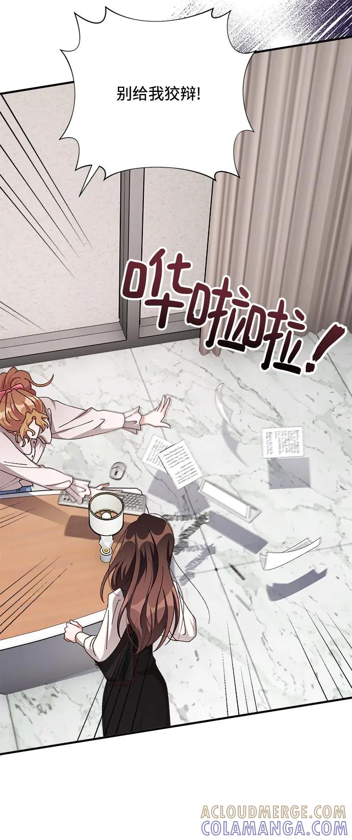 《不完美夫妇》第76话 第25页