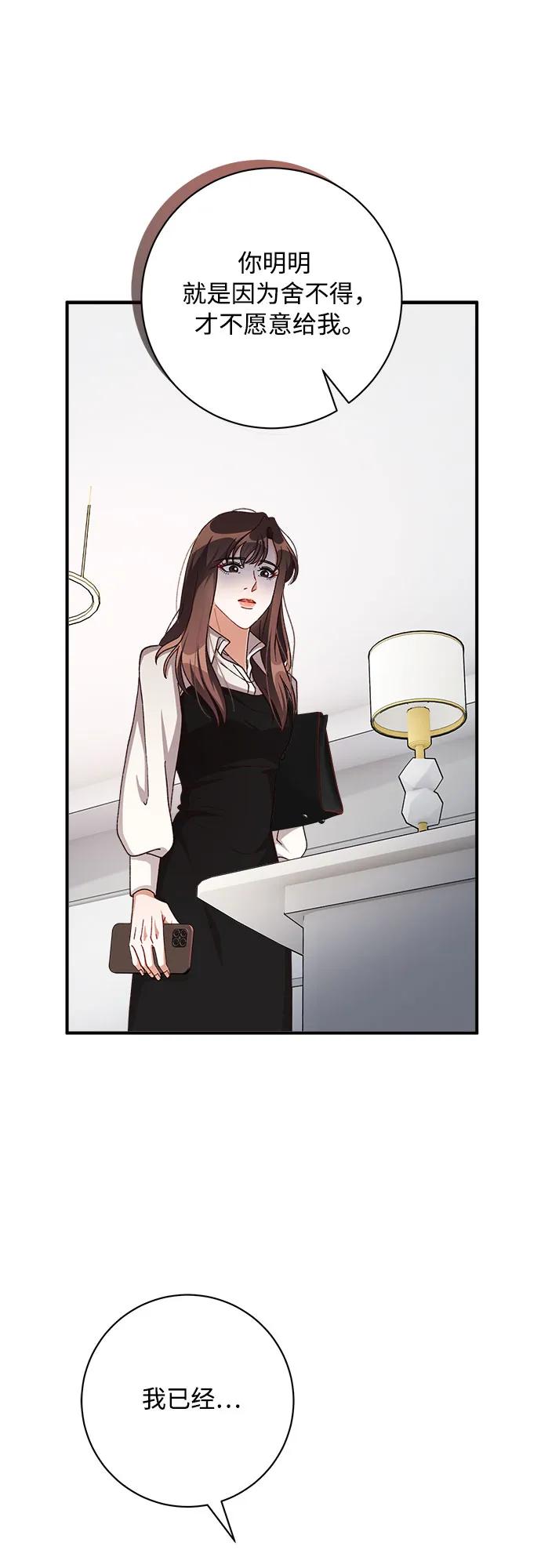 《不完美夫妇》第76话 第26页
