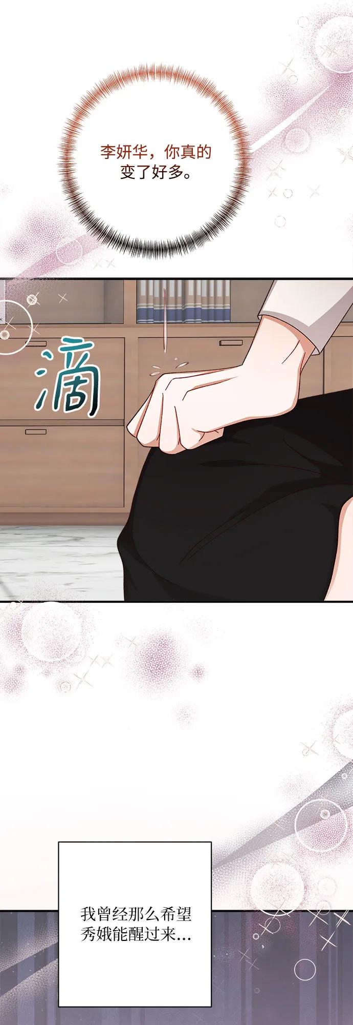 《不完美夫妇》第76话 第35页