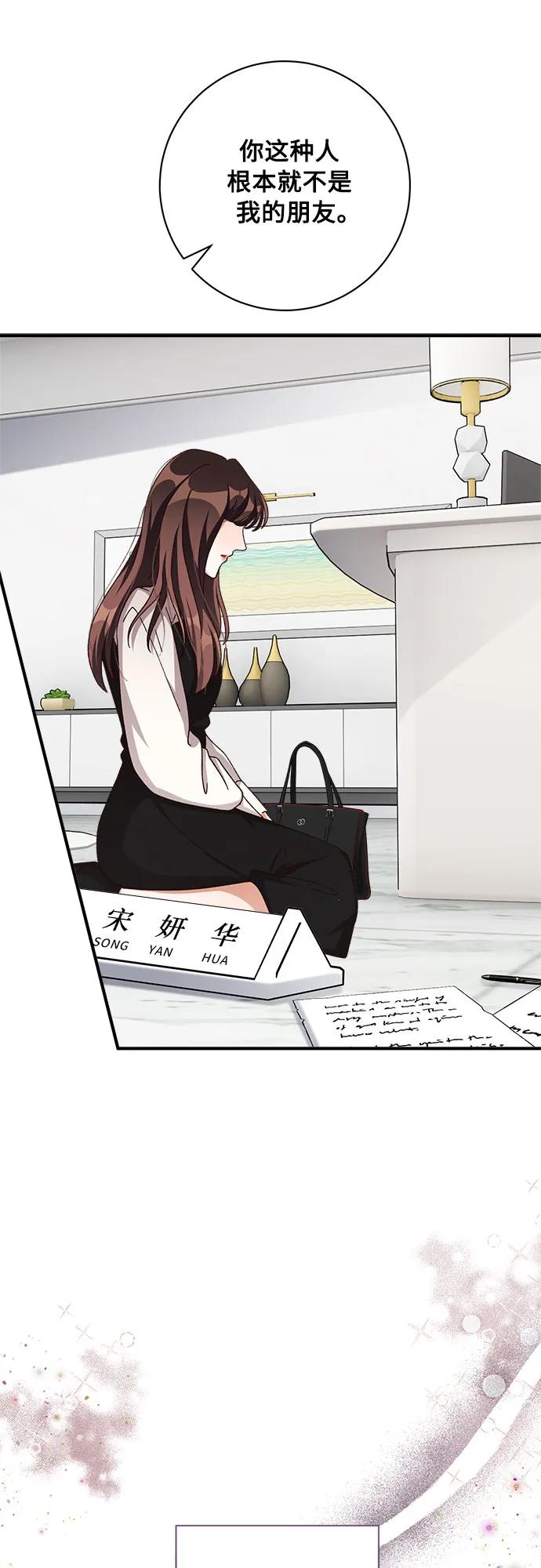 《不完美夫妇》第76话 第32页