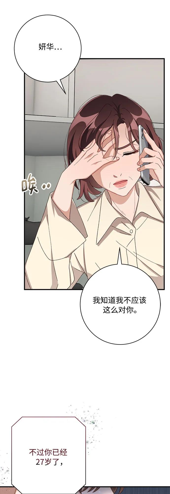 《不完美夫妇》第76话 第3页