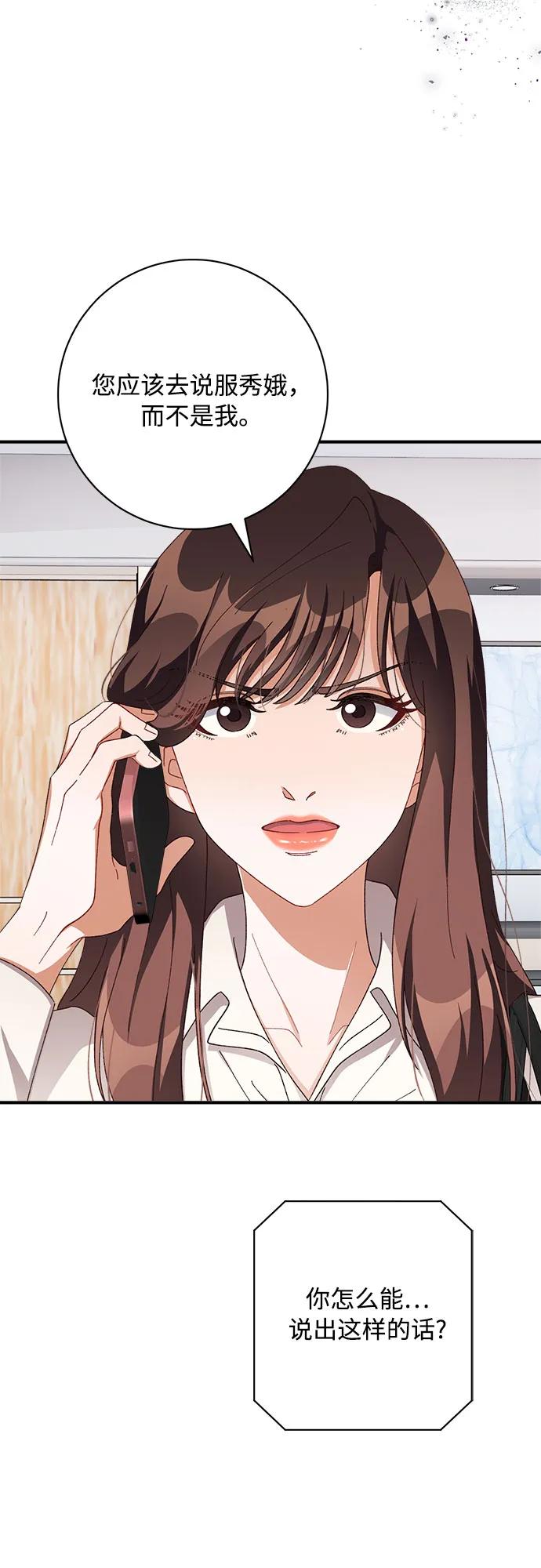 《不完美夫妇》第76话 第6页