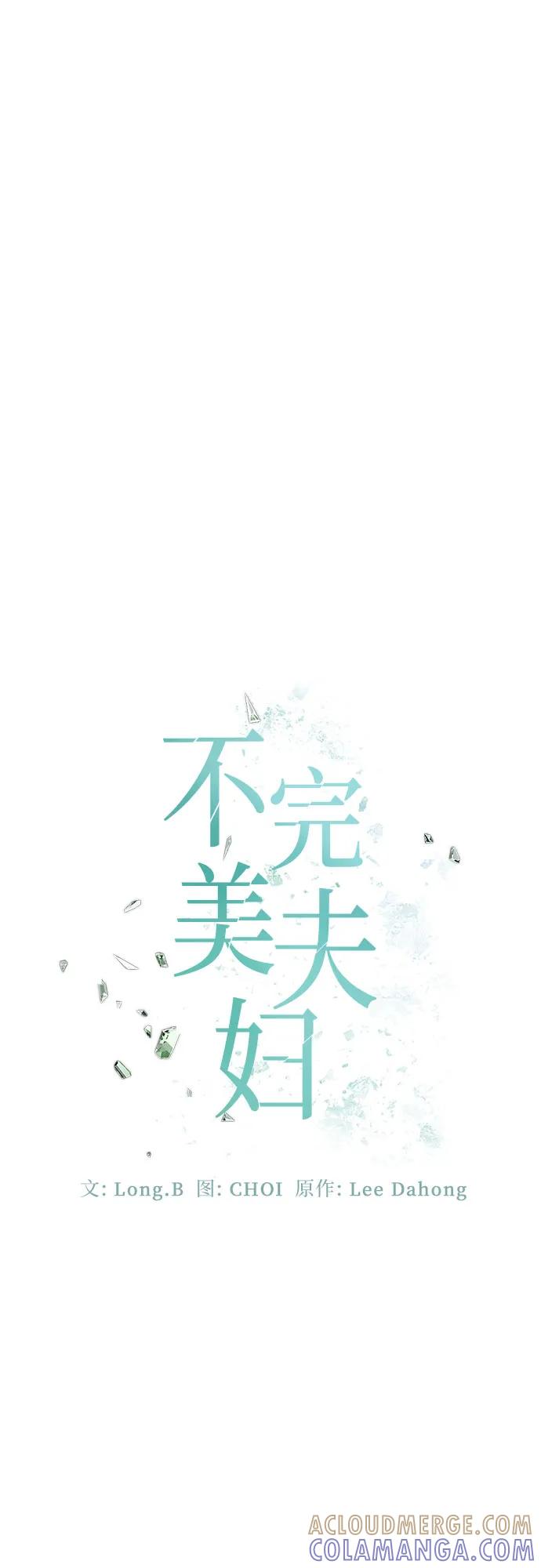 《不完美夫妇》第76话 第43页