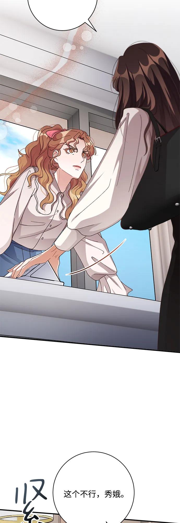 《不完美夫妇》第76话 第20页