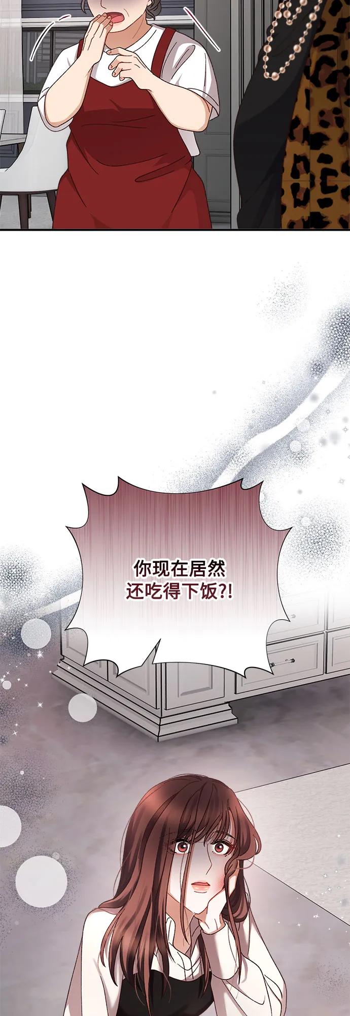 《不完美夫妇》第76话 第57页