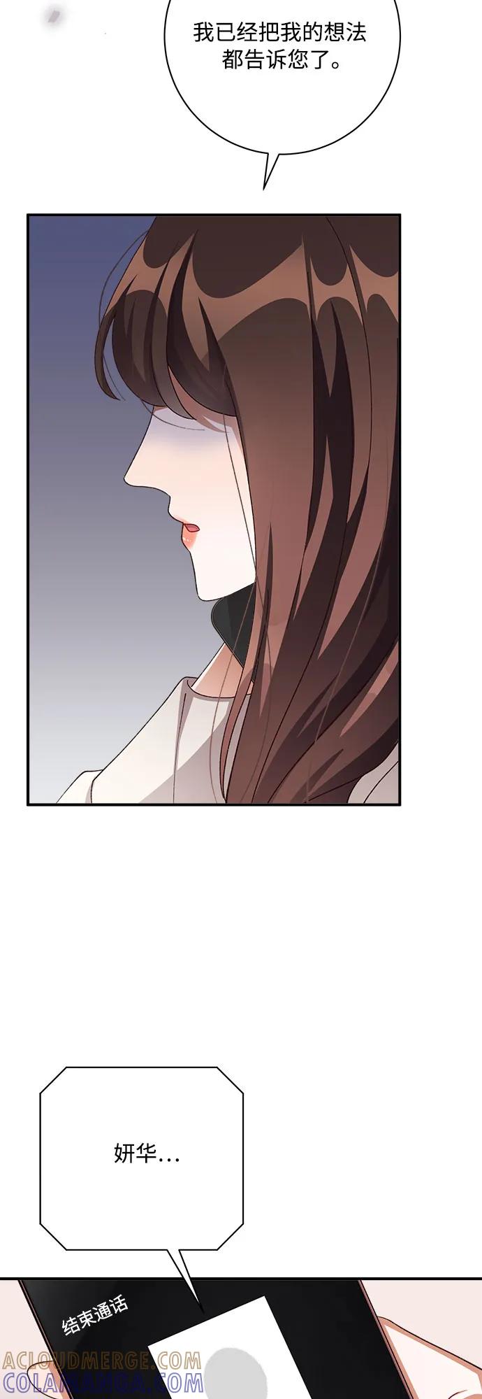 《不完美夫妇》第76话 第16页
