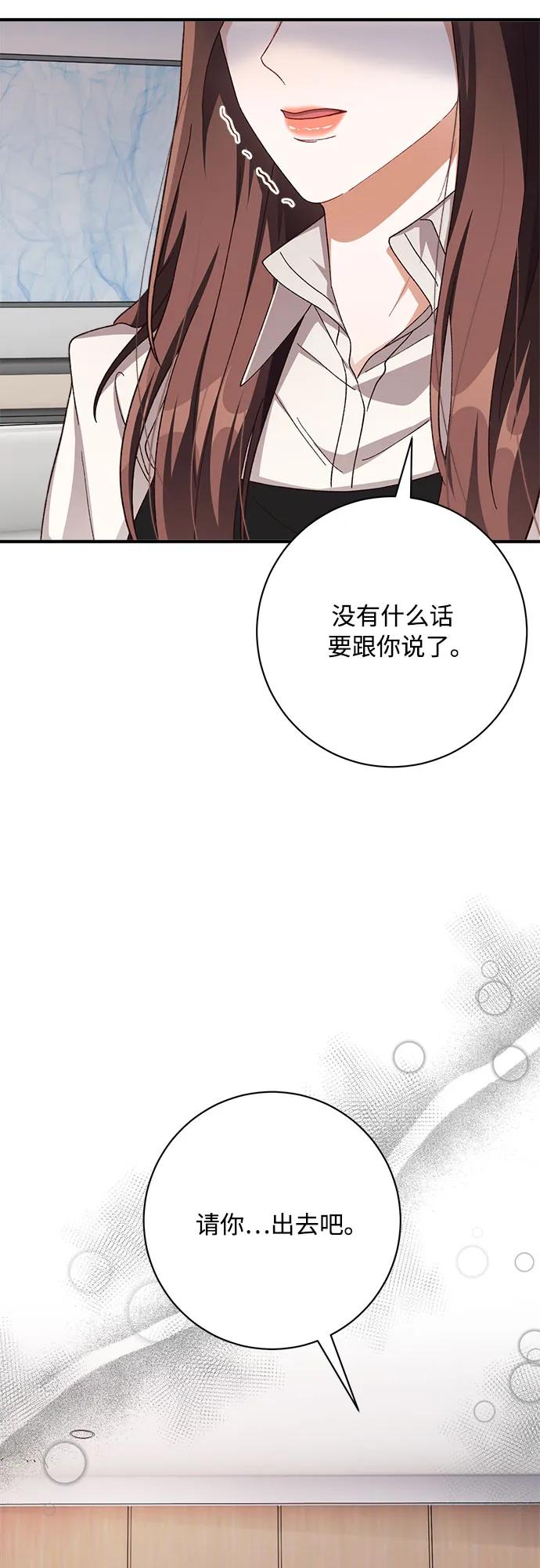 《不完美夫妇》第76话 第27页