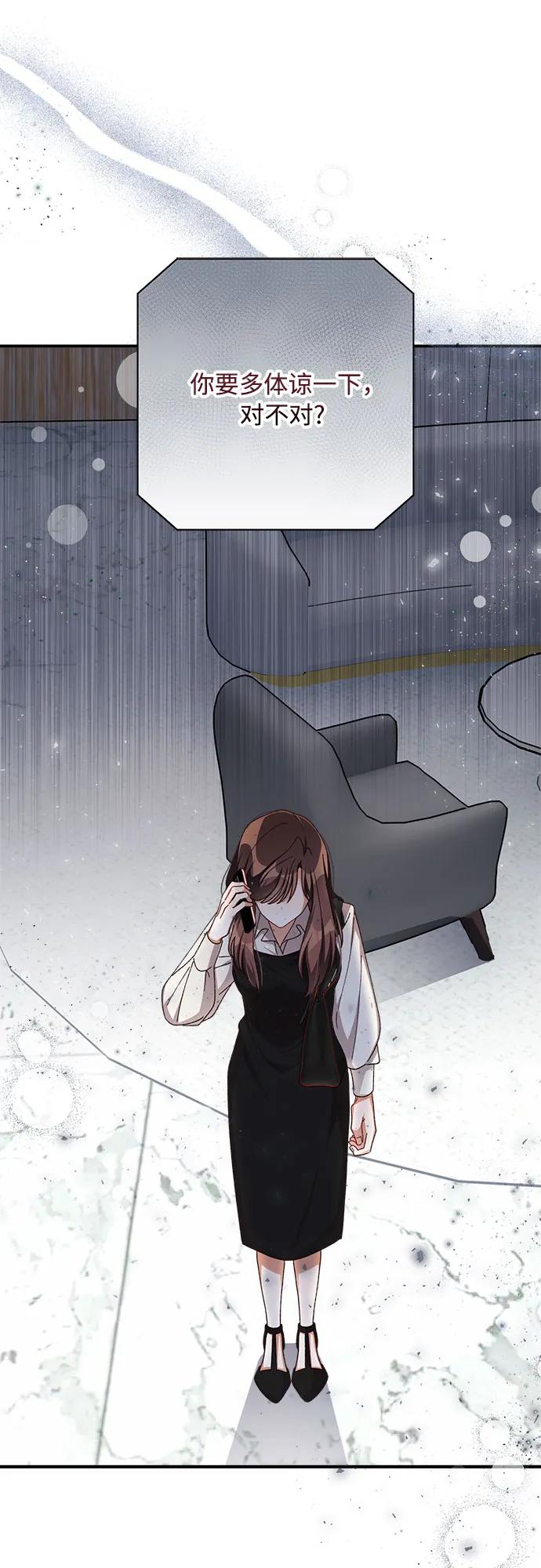 《不完美夫妇》第76话 第5页