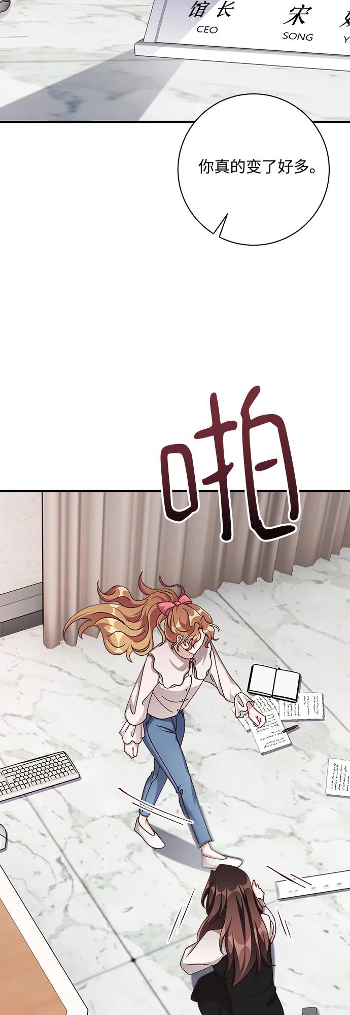 《不完美夫妇》第76话 第30页