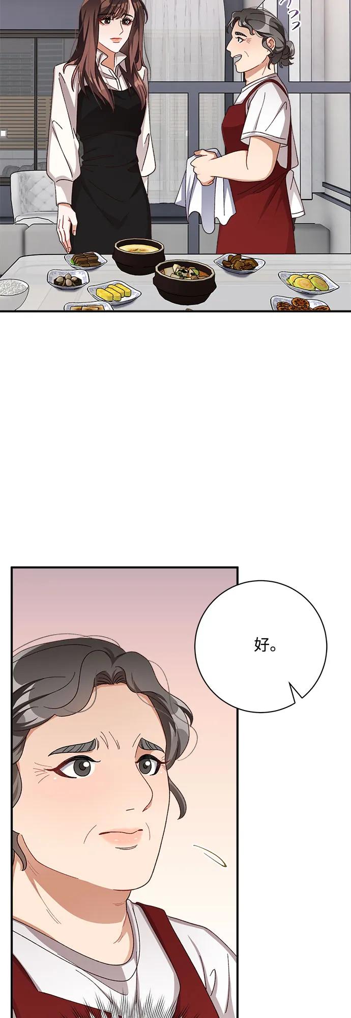 《不完美夫妇》第76话 第47页