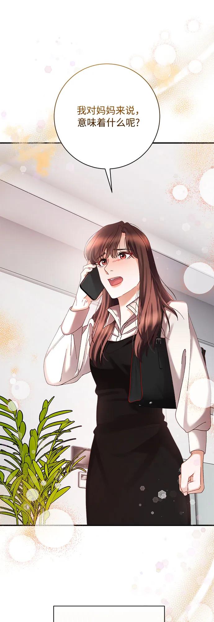 《不完美夫妇》第76话 第12页
