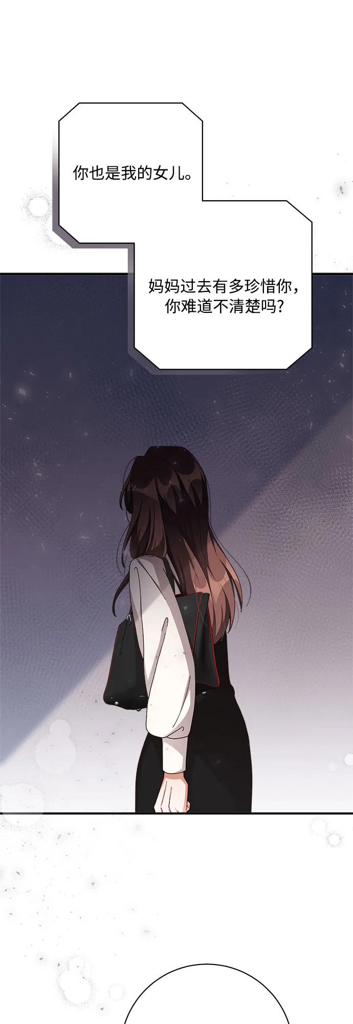 《不完美夫妇》第76话 第15页