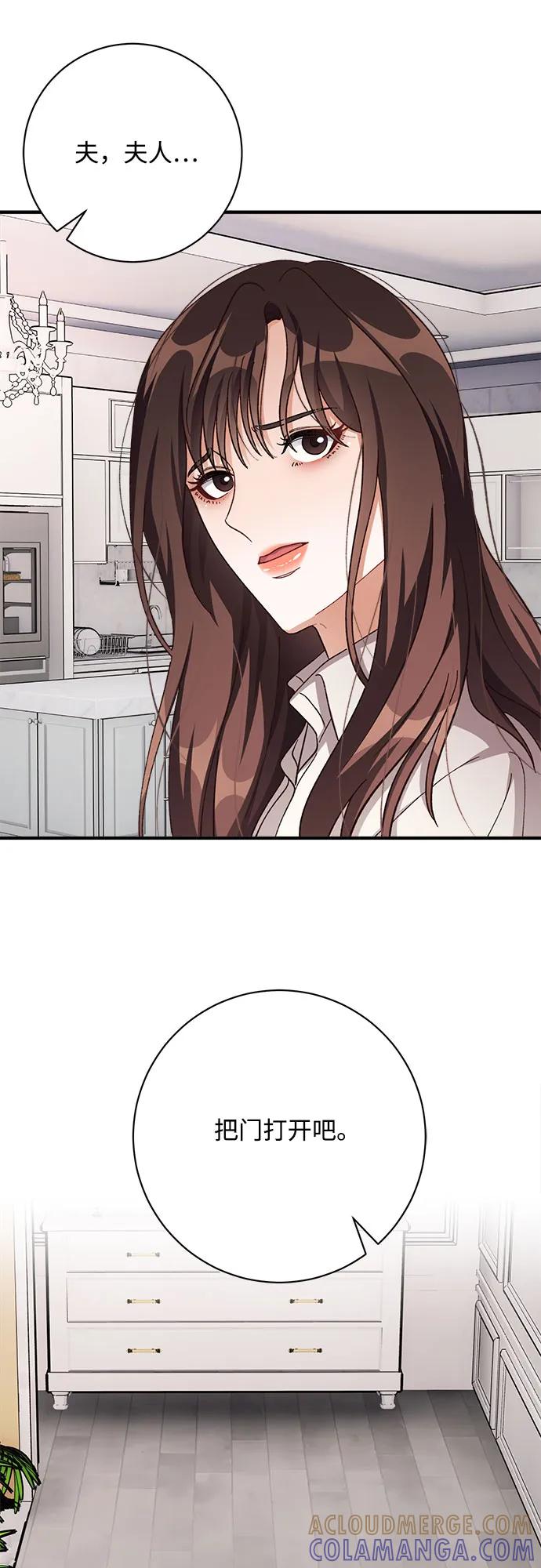 《不完美夫妇》第76话 第52页