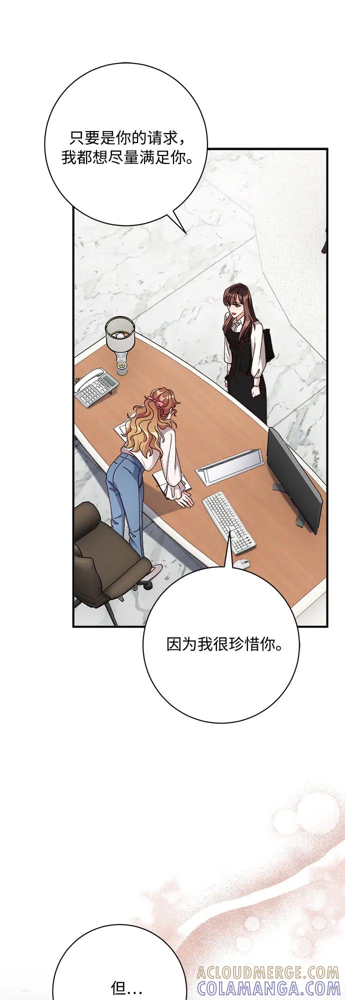 《不完美夫妇》第76话 第19页