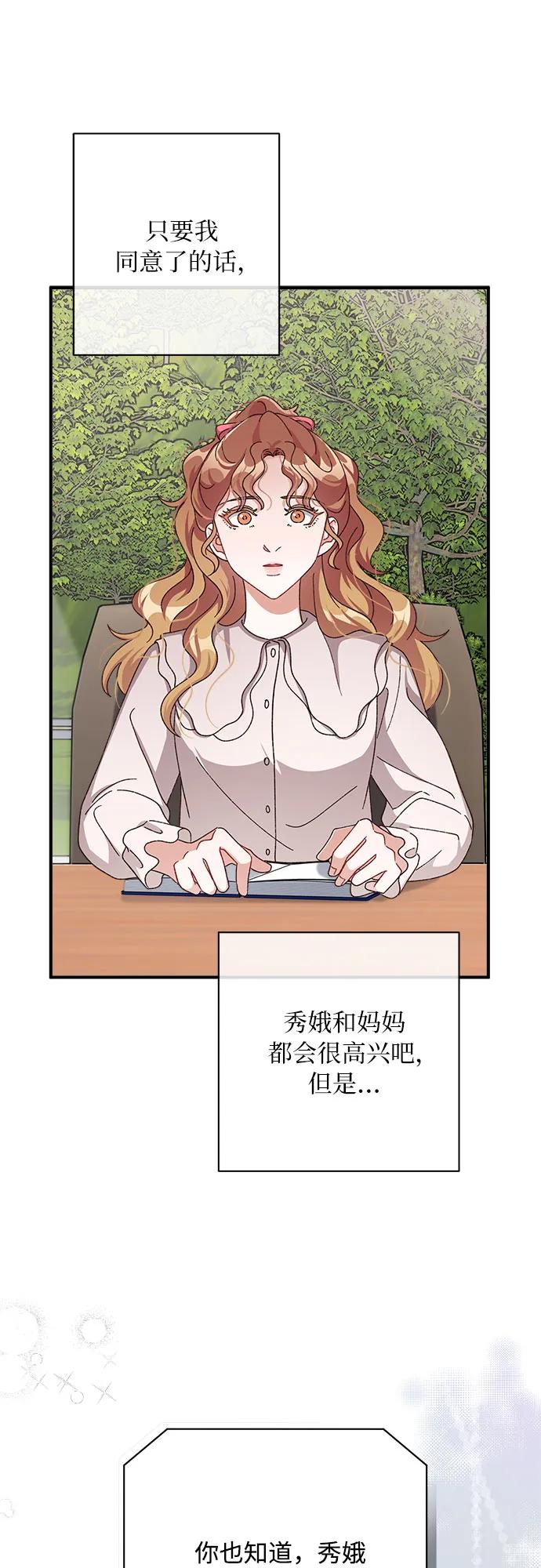 《不完美夫妇》第76话 第9页