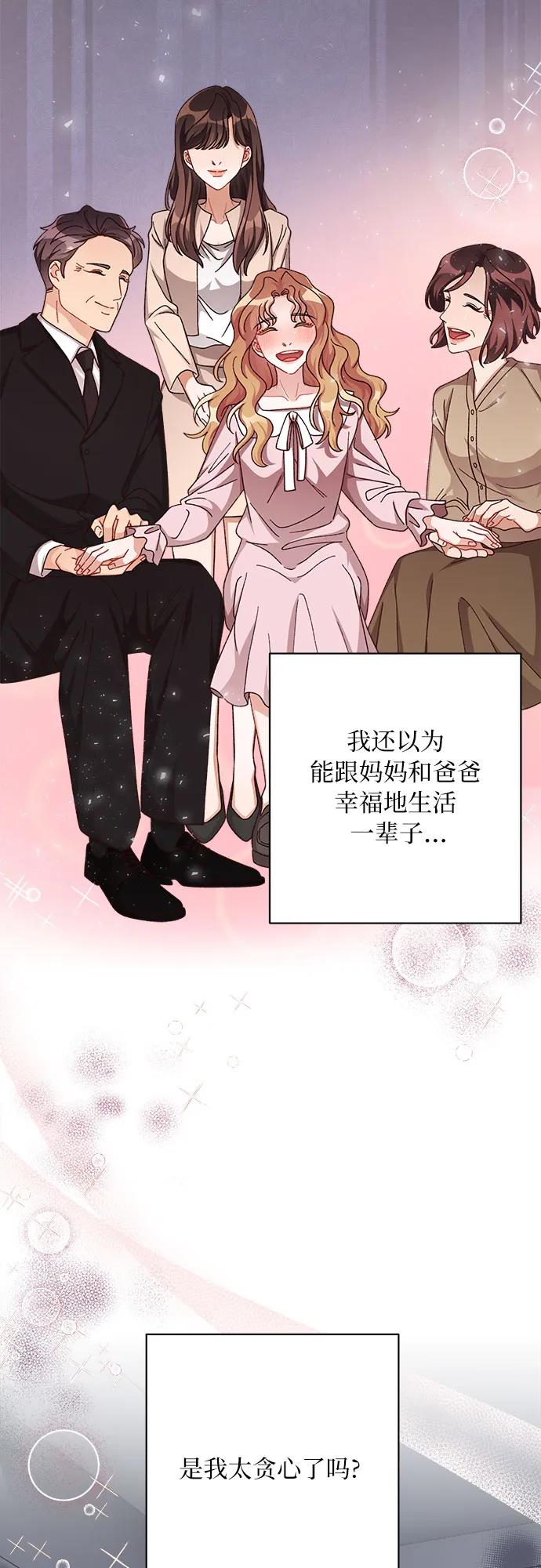 《不完美夫妇》第76话 第36页