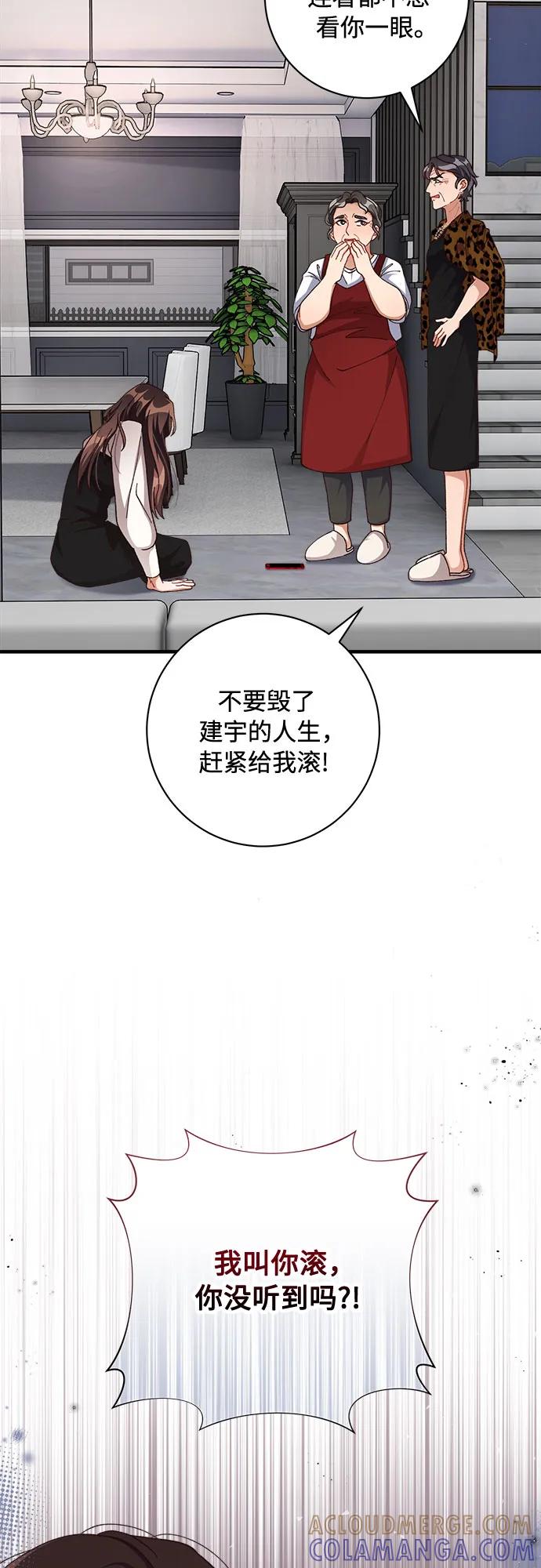 《不完美夫妇》第77话 第19页