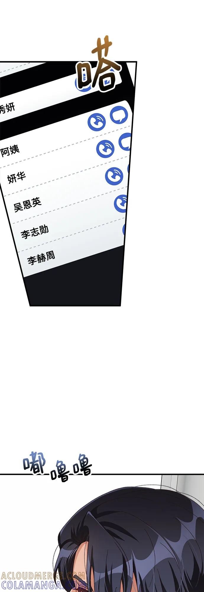 《不完美夫妇》第77话 第31页