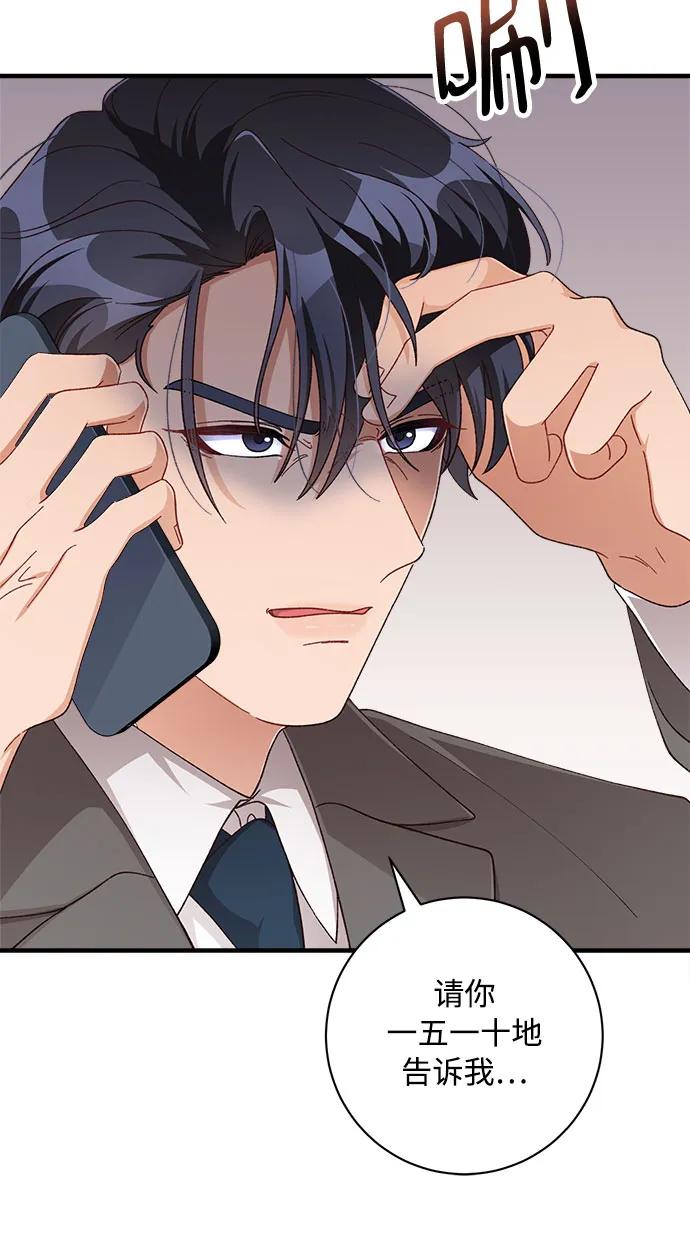 《不完美夫妇》第77话 第44页