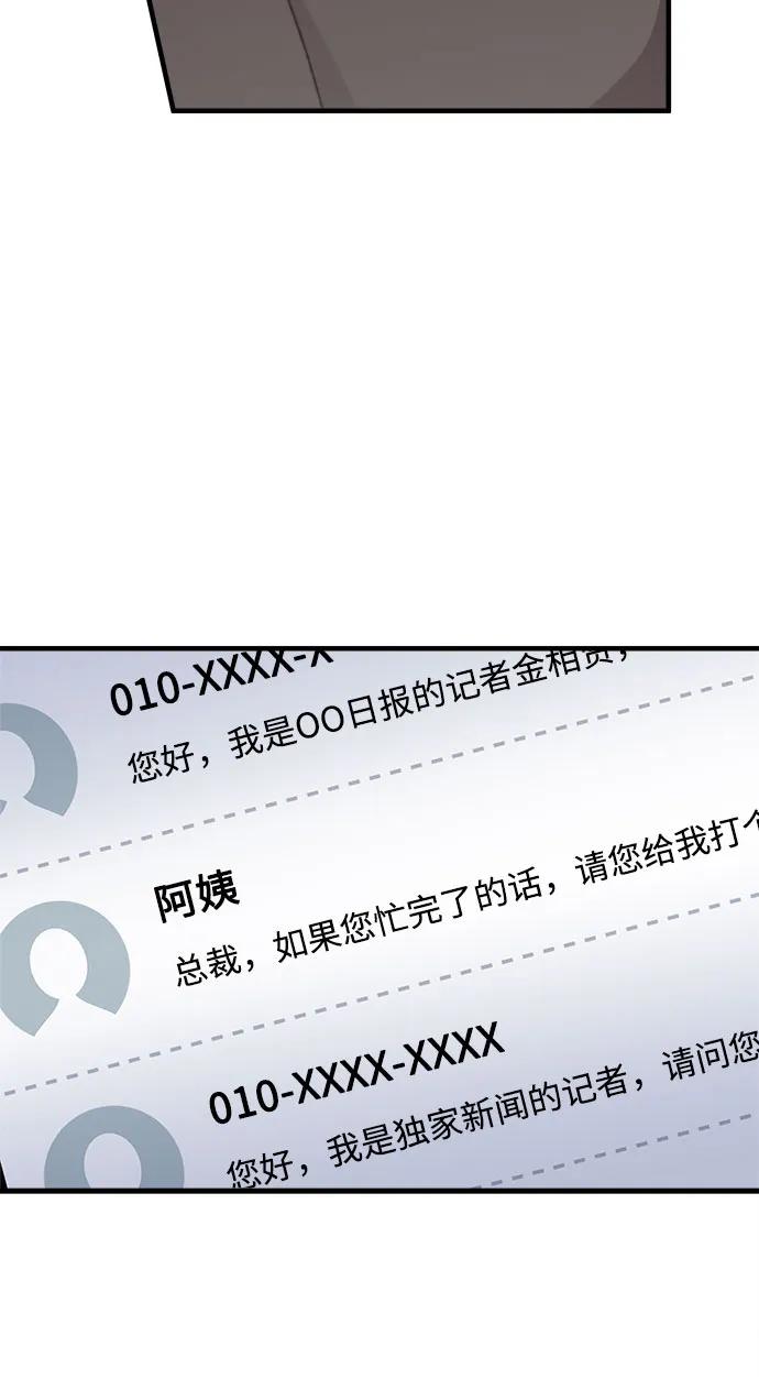 《不完美夫妇》第77话 第41页