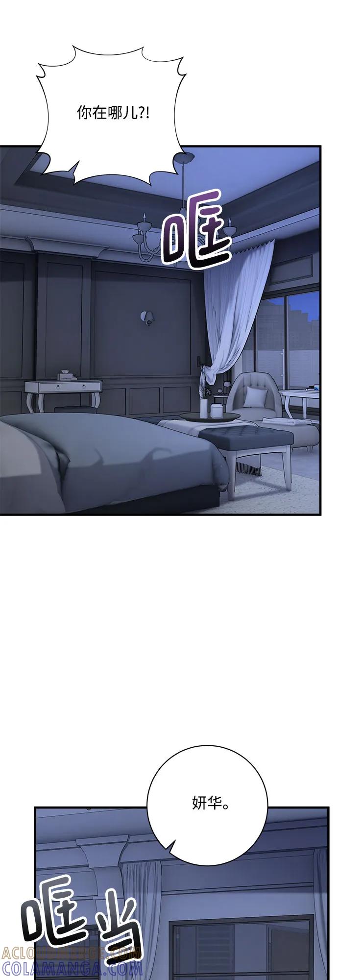 《不完美夫妇》第77话 第37页