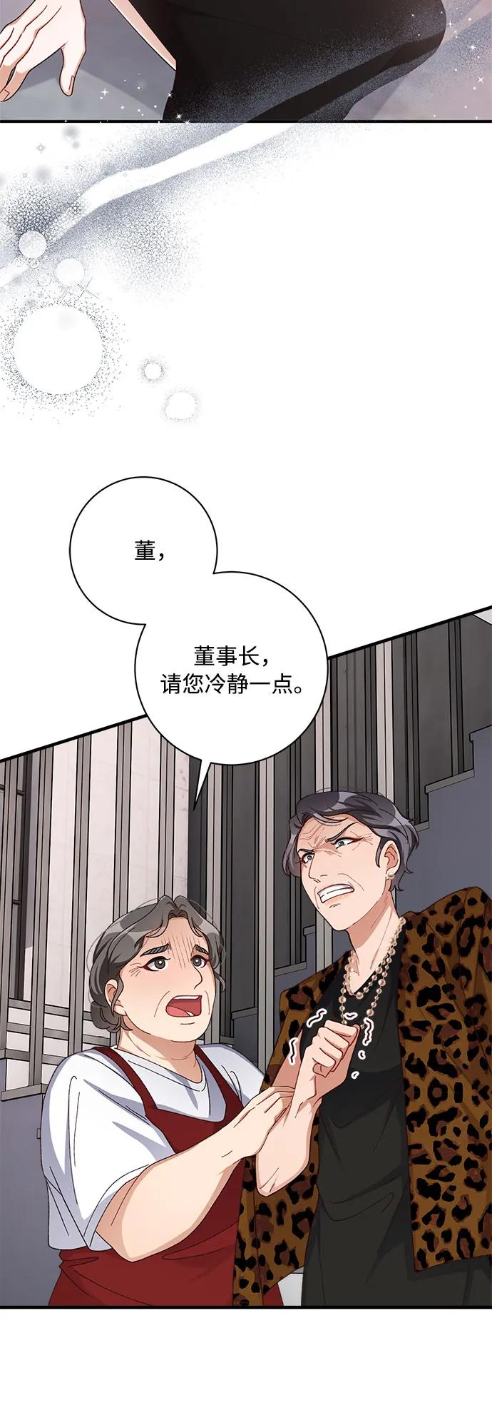 《不完美夫妇》第77话 第3页