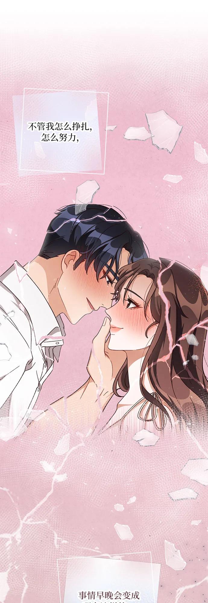 《不完美夫妇》第77话 第17页