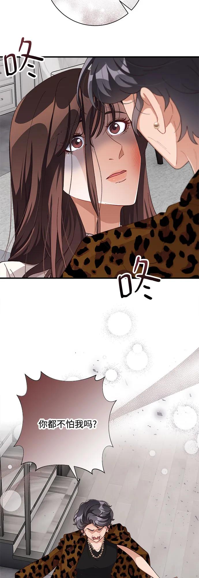 《不完美夫妇》第77话 第12页
