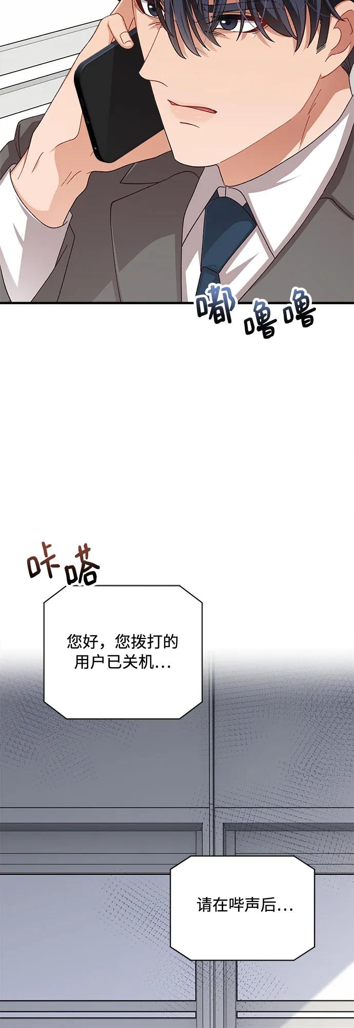 《不完美夫妇》第77话 第32页