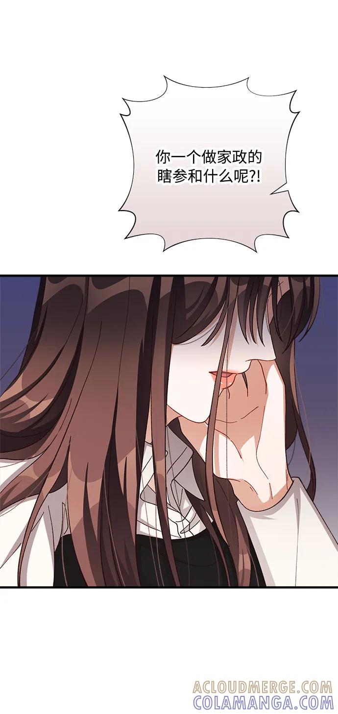 《不完美夫妇》第77话 第4页