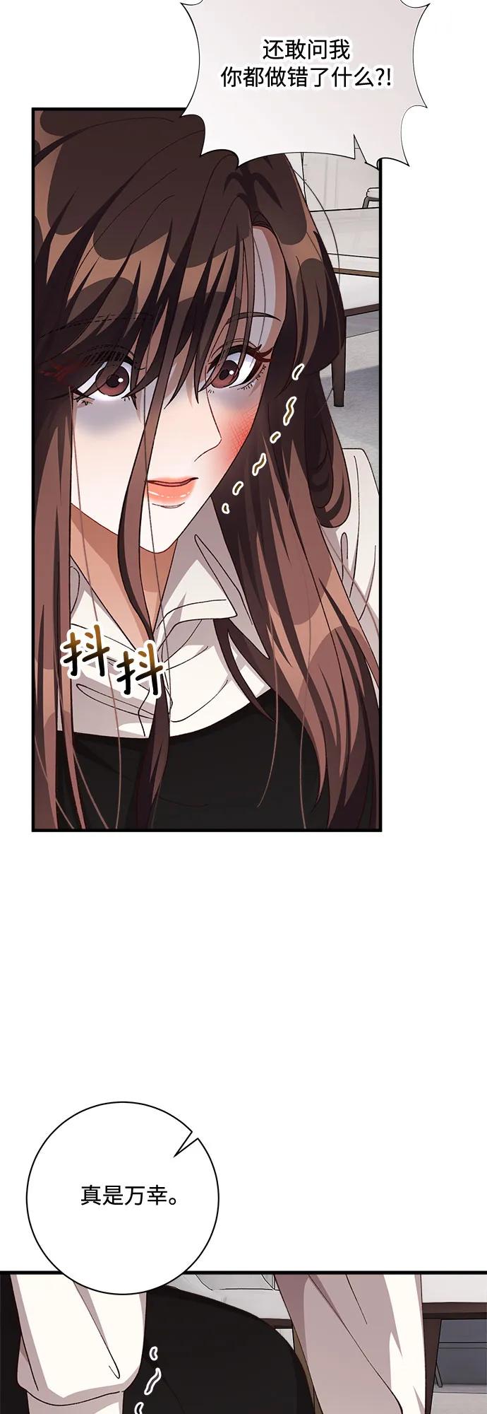 《不完美夫妇》第77话 第15页