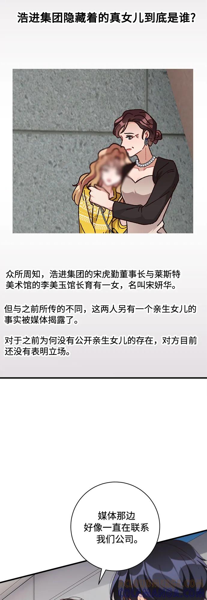 《不完美夫妇》第77话 第25页