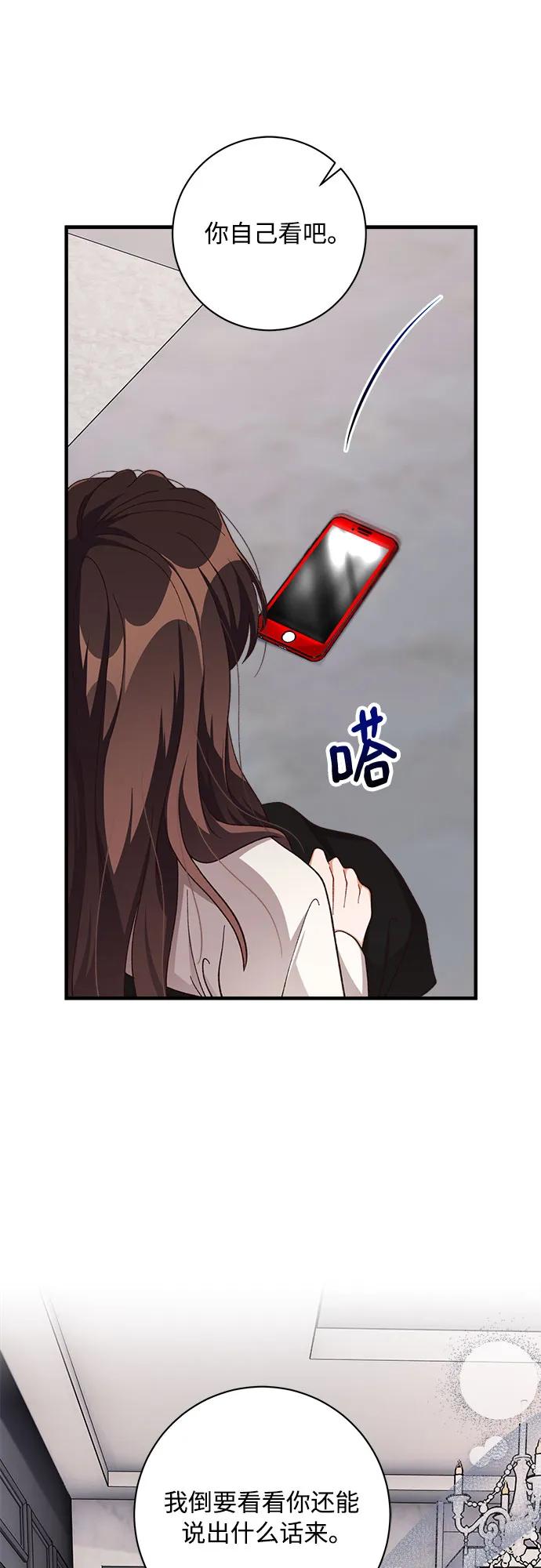《不完美夫妇》第77话 第8页