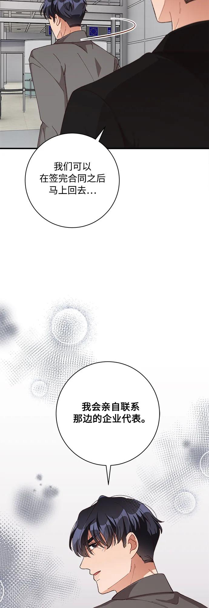 《不完美夫妇》第77话 第29页