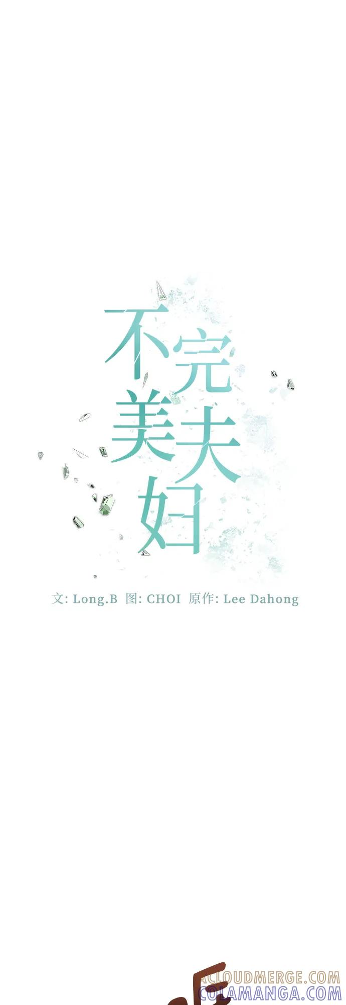 《不完美夫妇》第77话 第34页