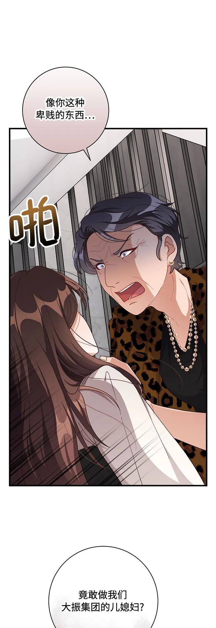 《不完美夫妇》第77话 第11页