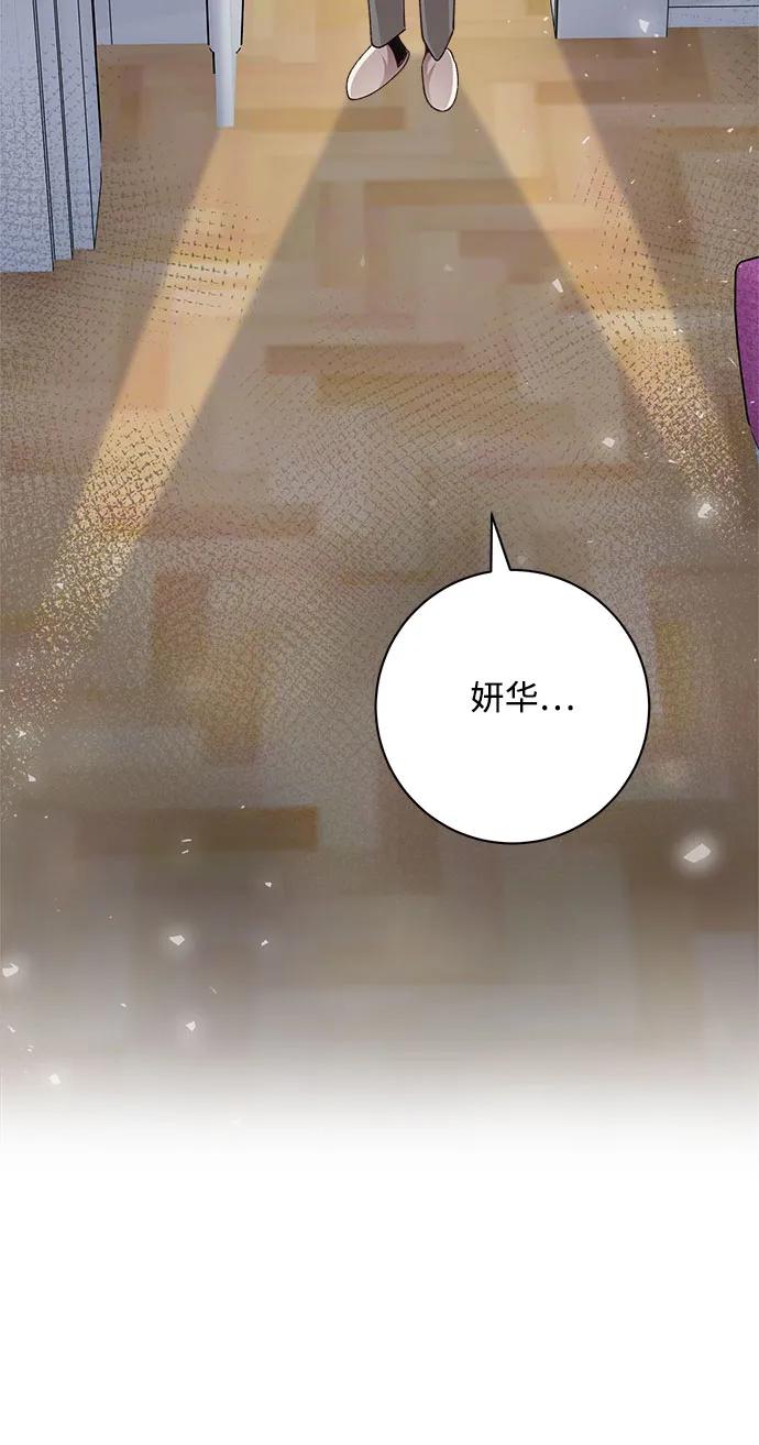《不完美夫妇》第77话 第39页