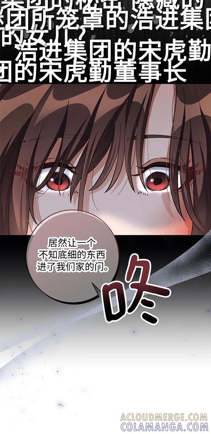 《不完美夫妇》第77话 第10页