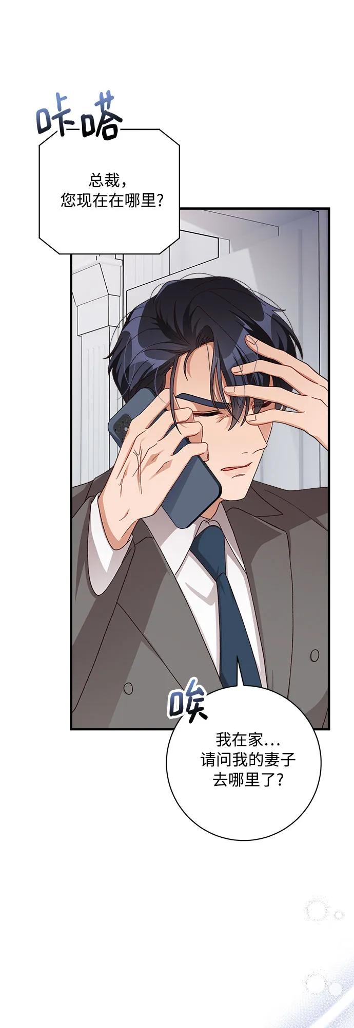 《不完美夫妇》第77话 第42页