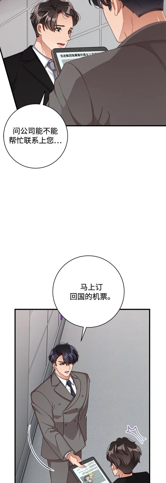 《不完美夫妇》第77话 第26页