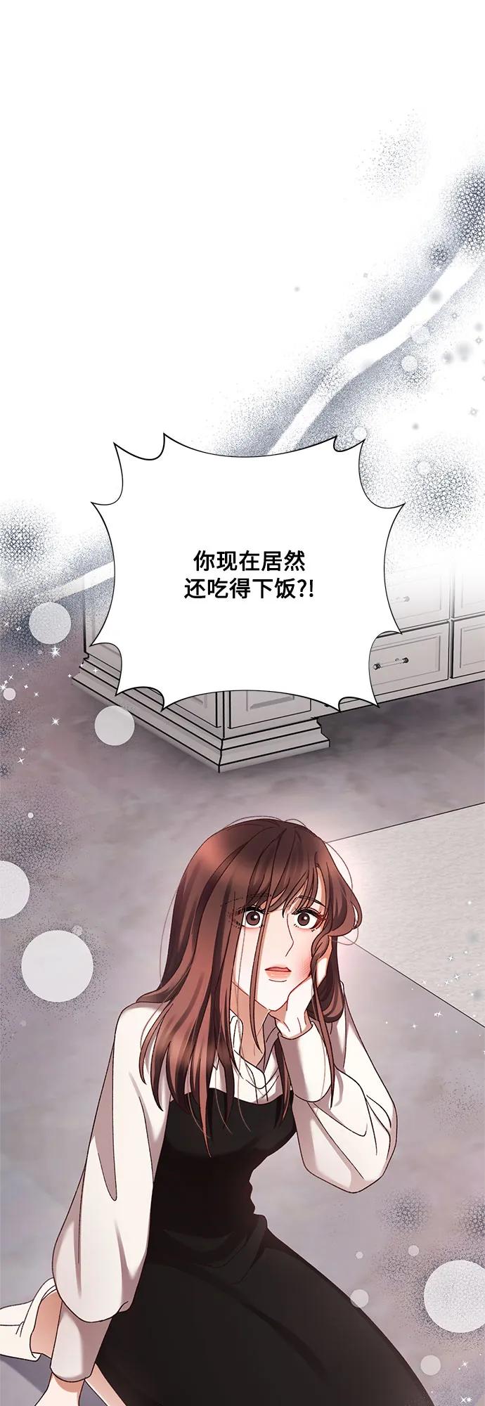 《不完美夫妇》第77话 第2页